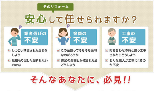 リフォームセンター浜松画像