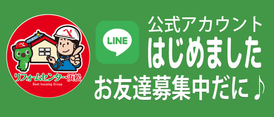 リフォームセンター浜松画像