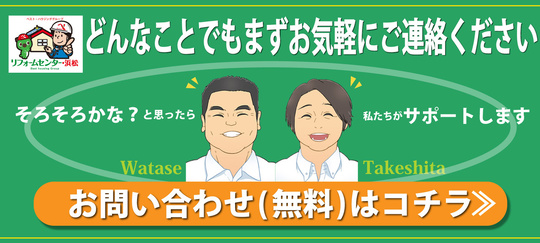 リフォームセンター浜松トップ