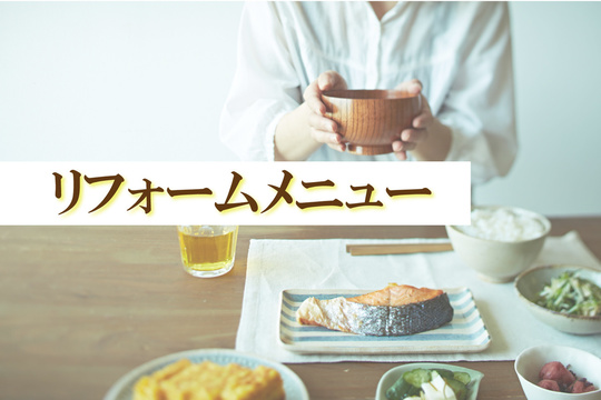 リフォームセンター浜松トップ